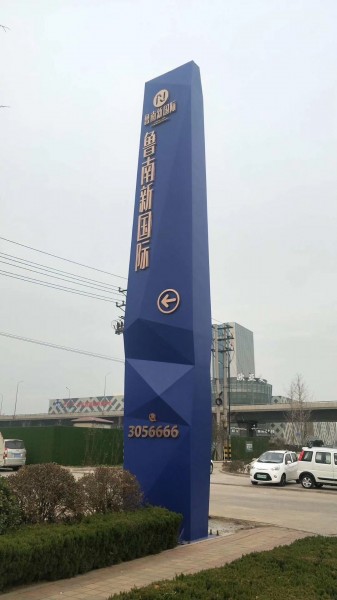 濟南精神堡壘（魯南新國際）