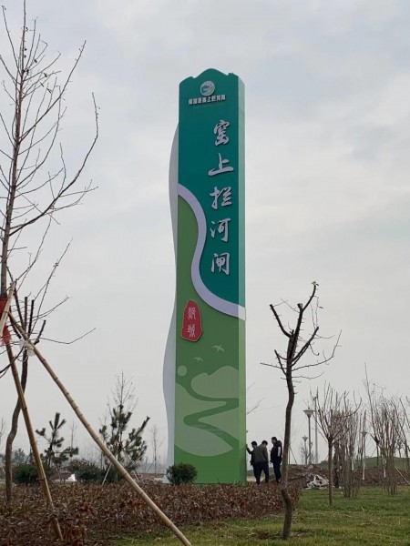 濟南精神堡壘（窯上攔河閘）