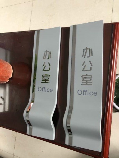 煙臺指示牌