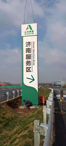 高速服務區標牌