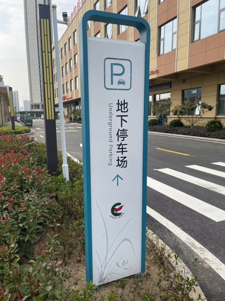 濟(jì)寧醫(yī)院標(biāo)識(shí)